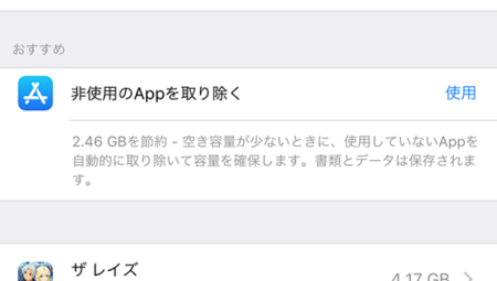 ストレージに優しい