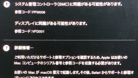 Apple Diagnostics 診断結果
