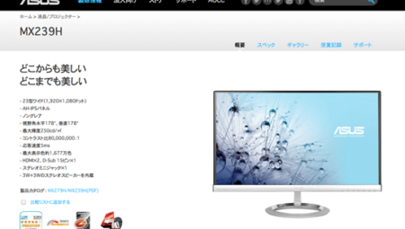 MacBook Pro増強計画(2)外部ディスプレイを導入