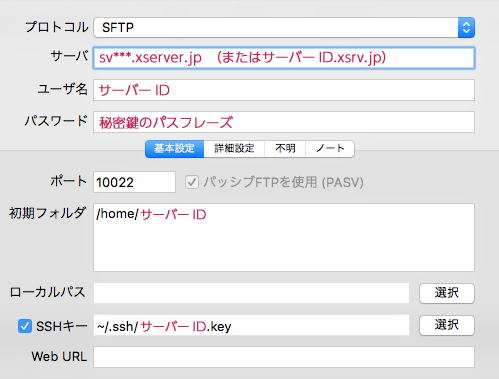 SFTP接続設定